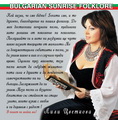 "От Добруджа та до Пирина" - надпис "От Добруджа та до Пирина" - надпис