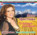 "От Добруджа та до Пирина" "От Добруджа та до Пирина"